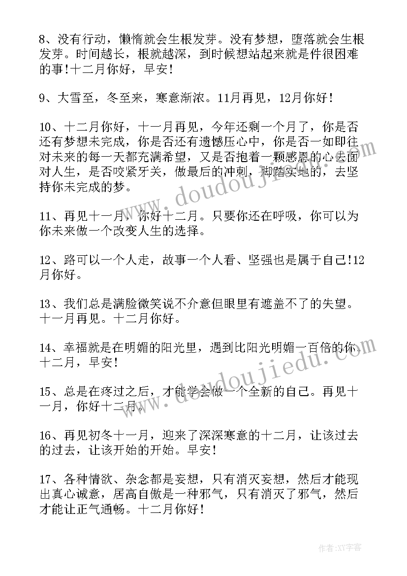 最新思想汇报最后日期格式 月最后一个月说说文案(优质8篇)