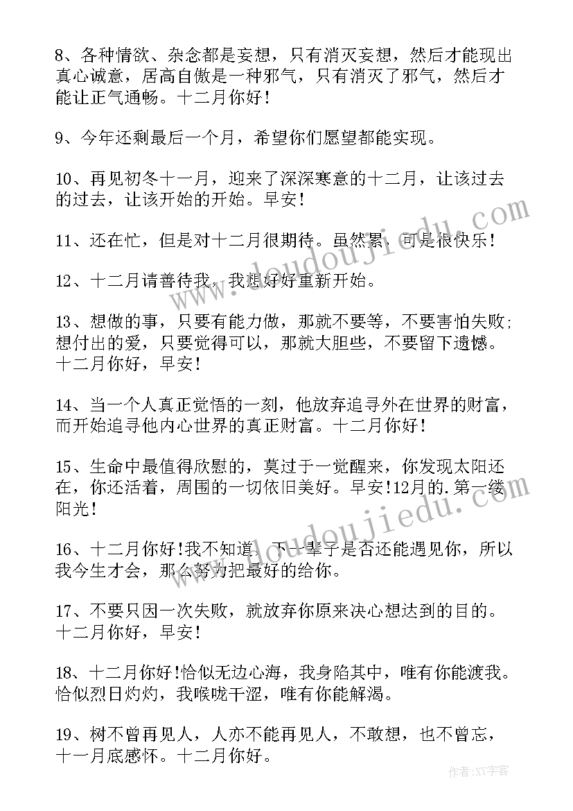 最新思想汇报最后日期格式 月最后一个月说说文案(优质8篇)