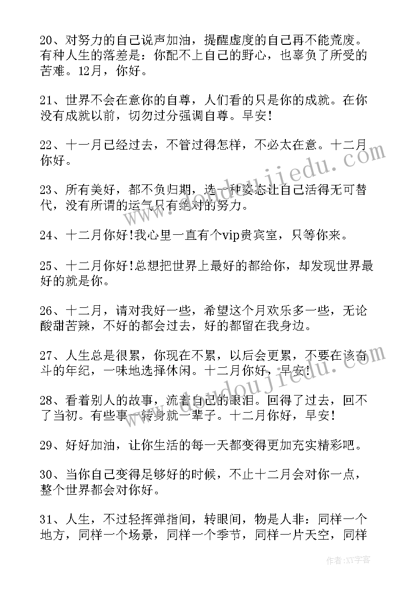 最新思想汇报最后日期格式 月最后一个月说说文案(优质8篇)