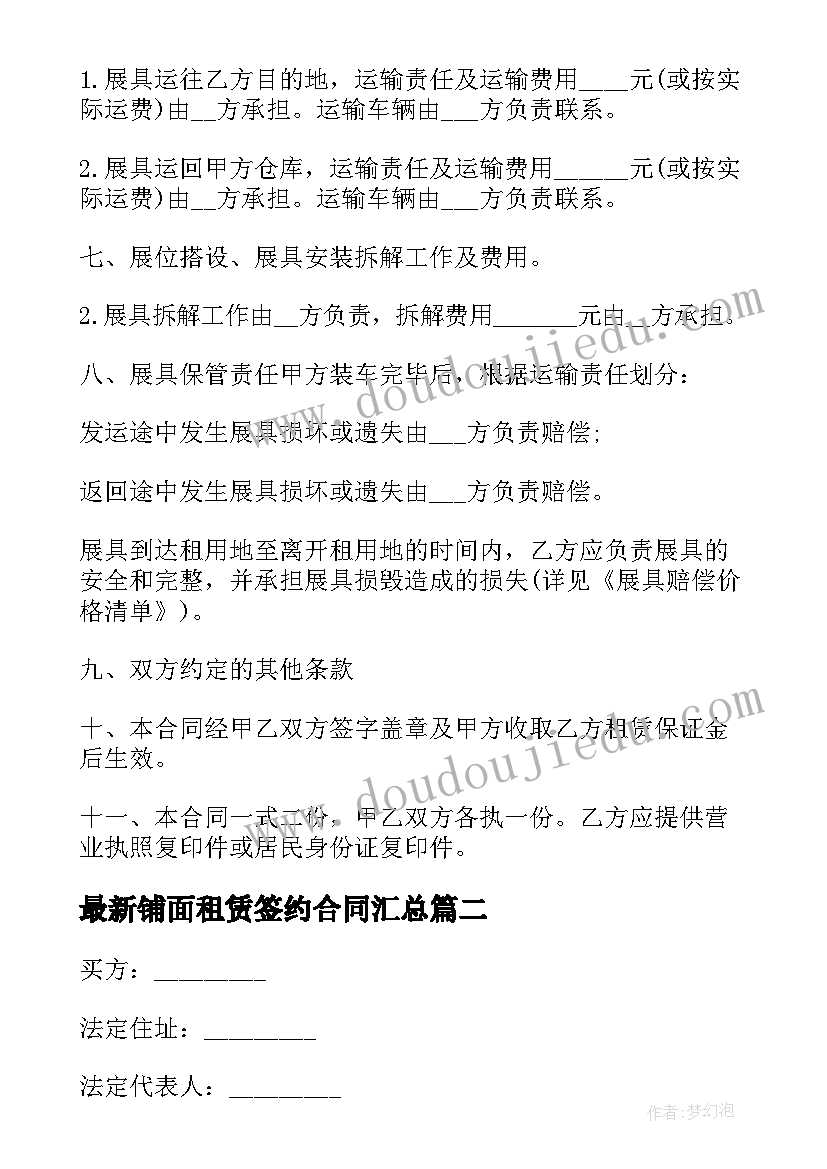 2023年铺面租赁签约合同(大全7篇)