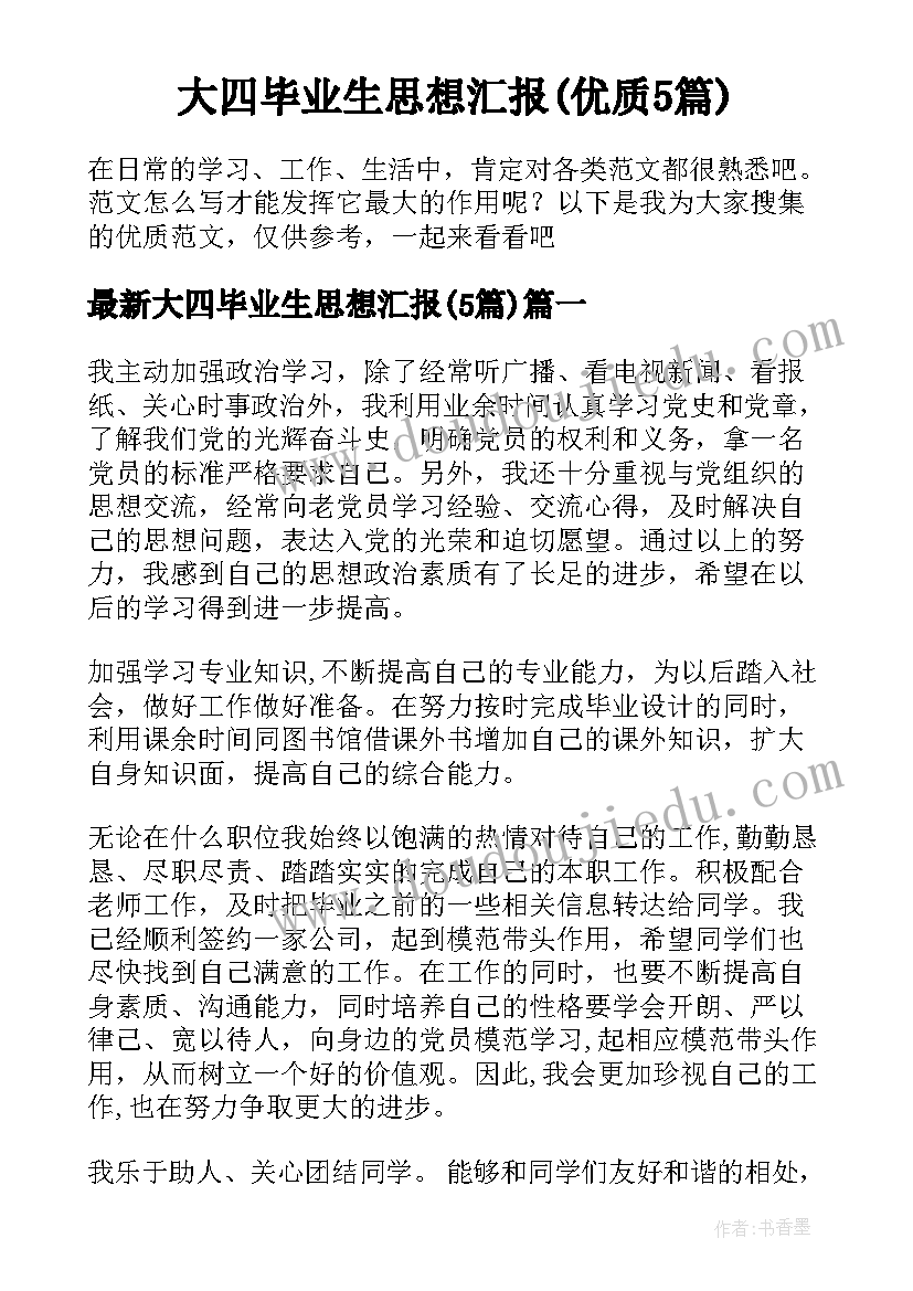 思想道德自我评语 初一学生思想道德自我评价(优秀9篇)