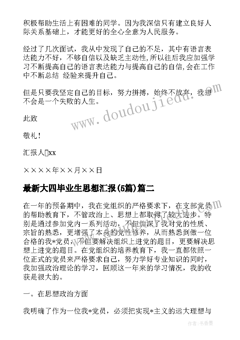 思想道德自我评语 初一学生思想道德自我评价(优秀9篇)