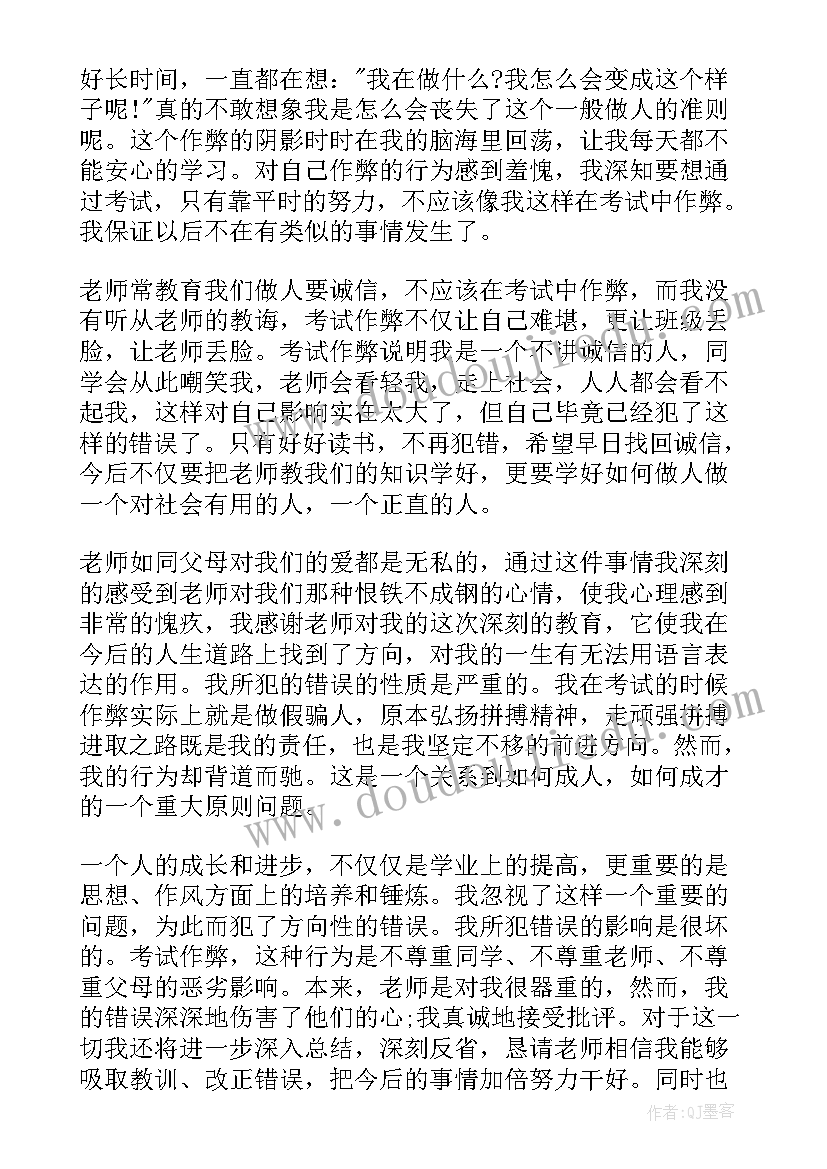 学生作弊处分思想汇报 大学生考试作弊违纪检讨书(精选5篇)