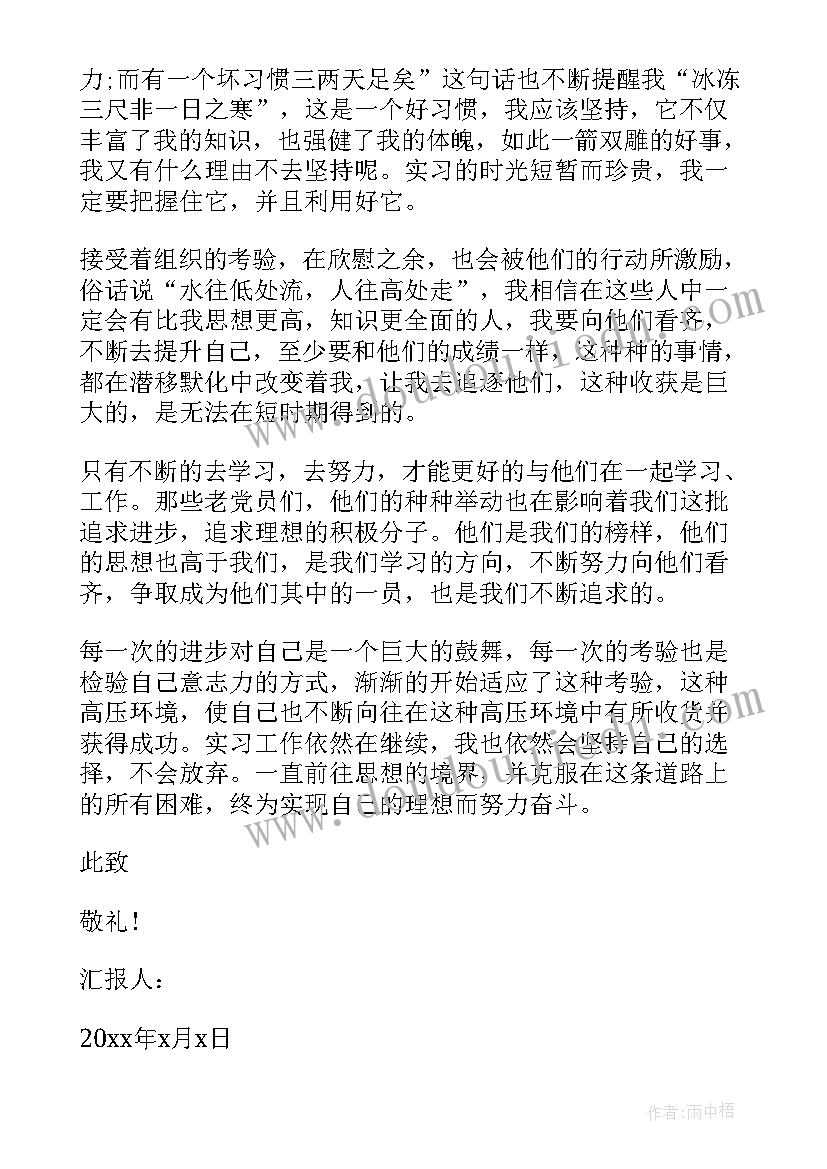 大四考研思想汇报月(大全8篇)