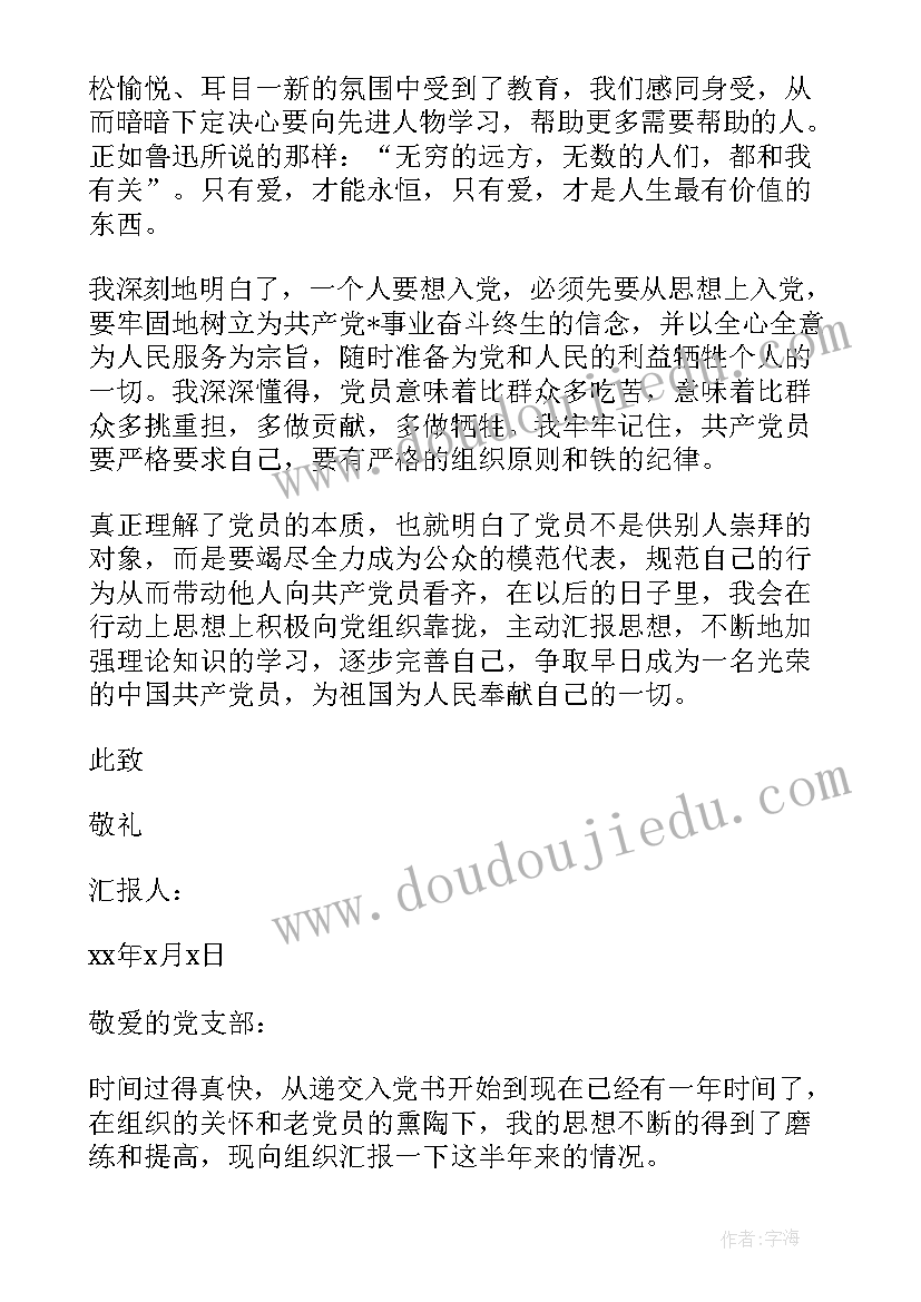 代职思想汇报 监外执行人员思想汇报监外思想汇报思想汇报(优质6篇)