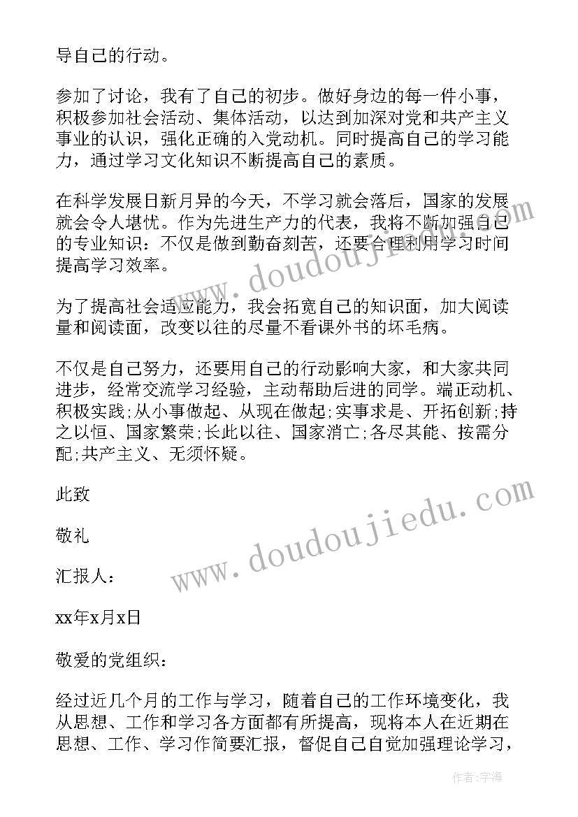 代职思想汇报 监外执行人员思想汇报监外思想汇报思想汇报(优质6篇)