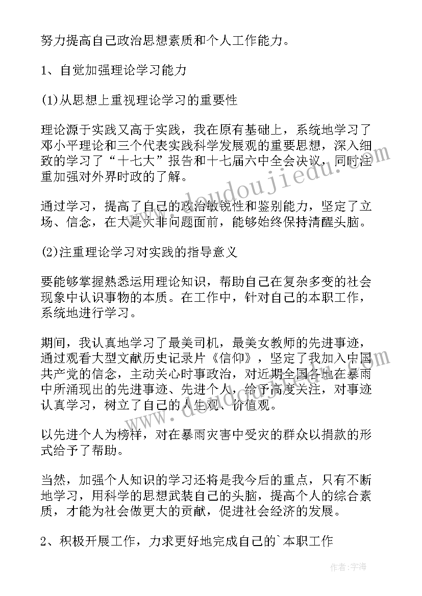 代职思想汇报 监外执行人员思想汇报监外思想汇报思想汇报(优质6篇)