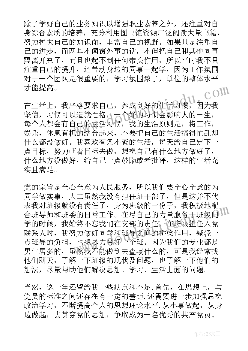 预备党员近一年的思想汇报(优质5篇)