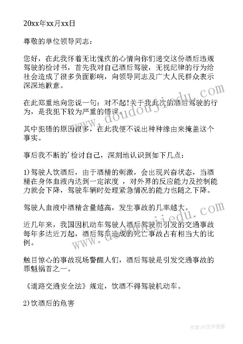 2023年醉酒驾驶的思想汇报第一个月(精选5篇)