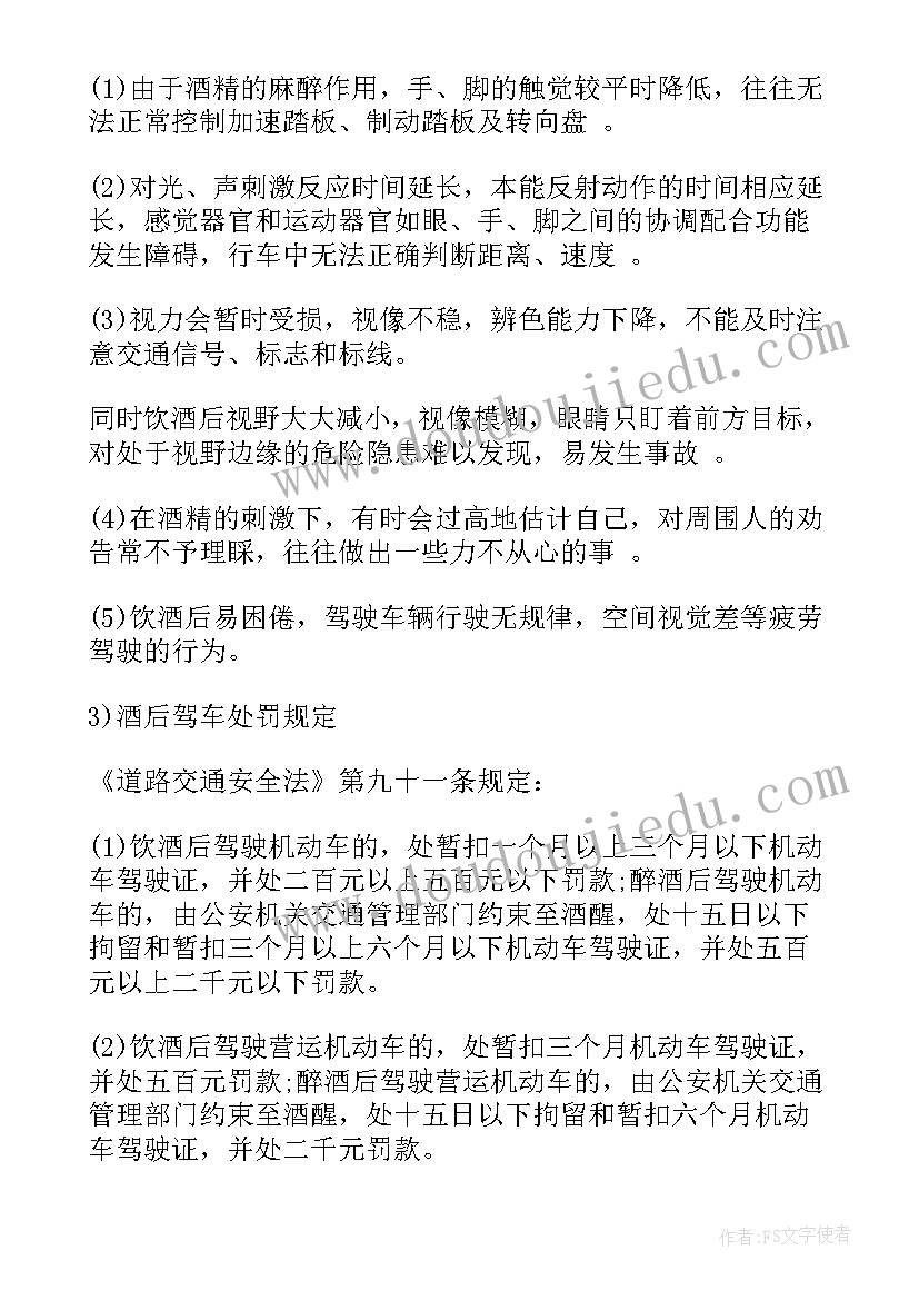 2023年醉酒驾驶的思想汇报第一个月(精选5篇)