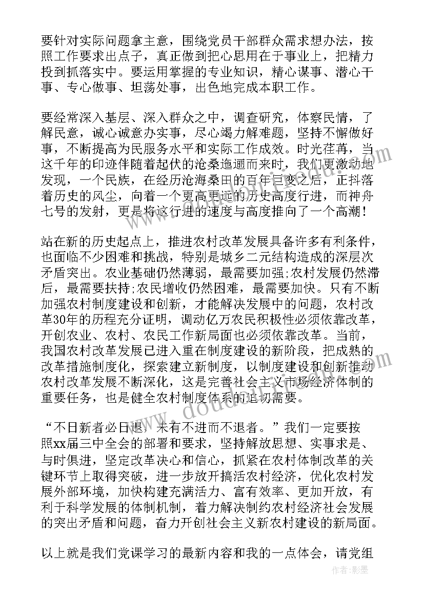 最新学好新时代思想做好接班人心得体会(精选8篇)