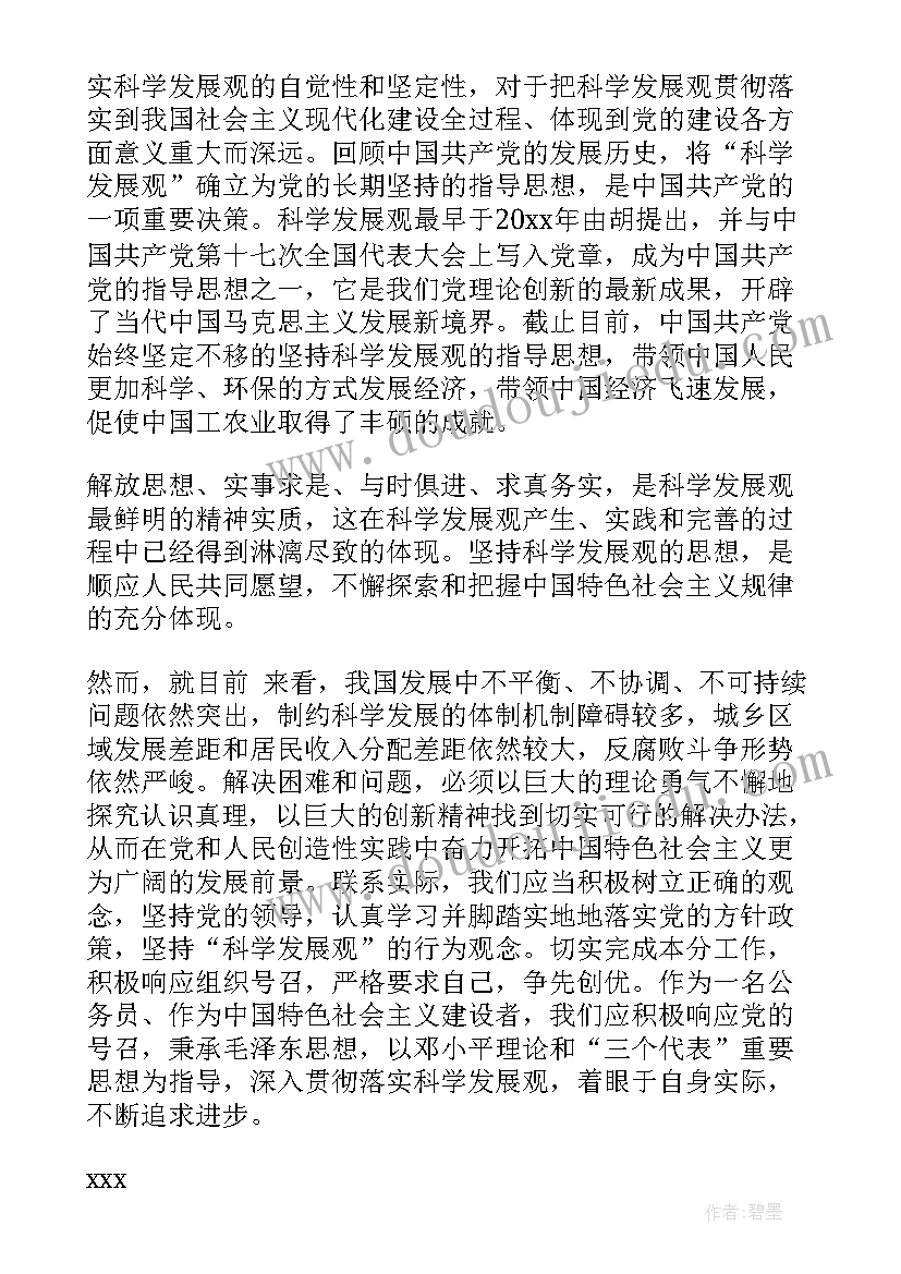 春晚思想汇报 学生思想汇报学生思想汇报(精选7篇)