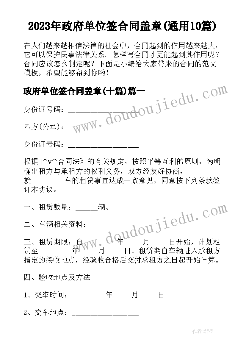 2023年政府单位签合同盖章(通用10篇)