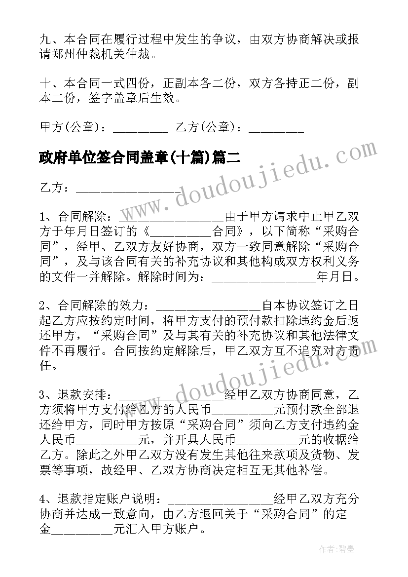 2023年政府单位签合同盖章(通用10篇)