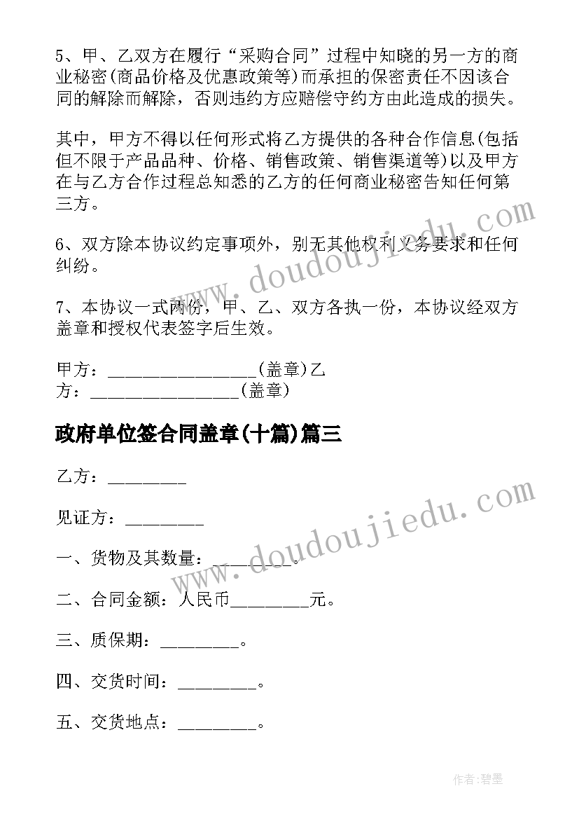 2023年政府单位签合同盖章(通用10篇)