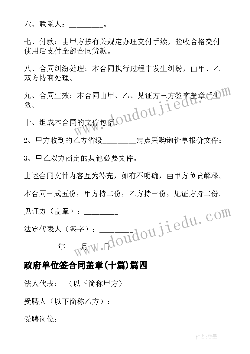 2023年政府单位签合同盖章(通用10篇)