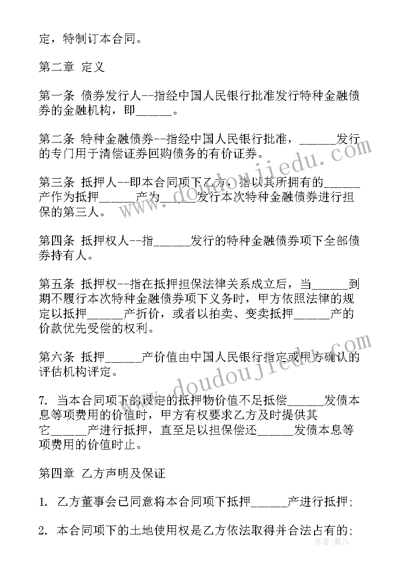 贷款抵押房子合同(模板9篇)