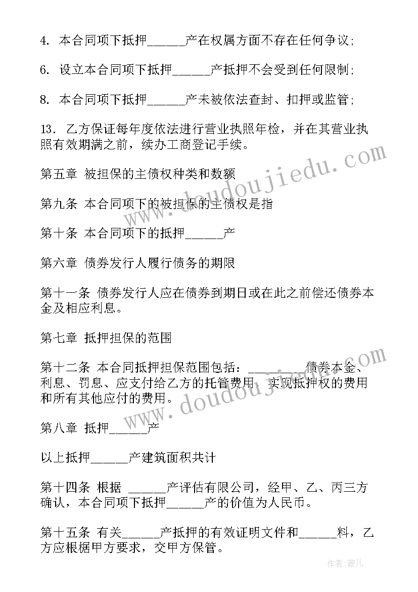 贷款抵押房子合同(模板9篇)