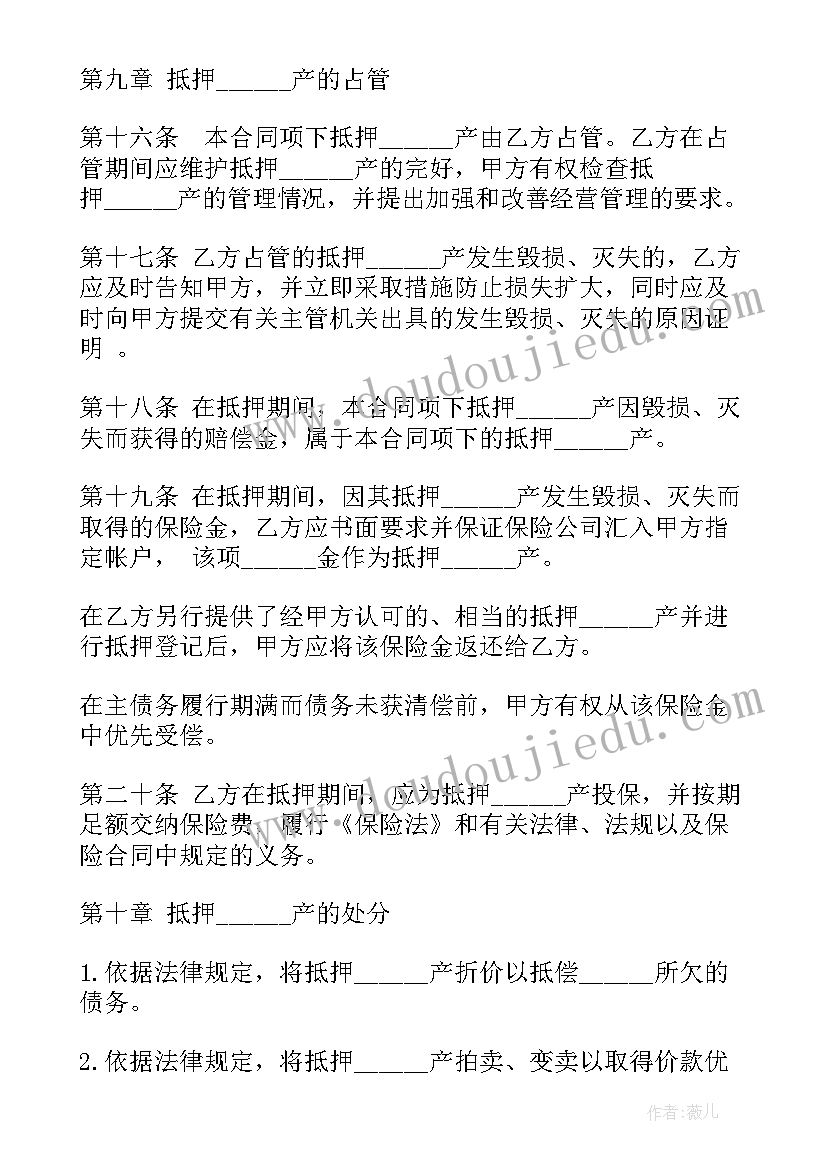 贷款抵押房子合同(模板9篇)