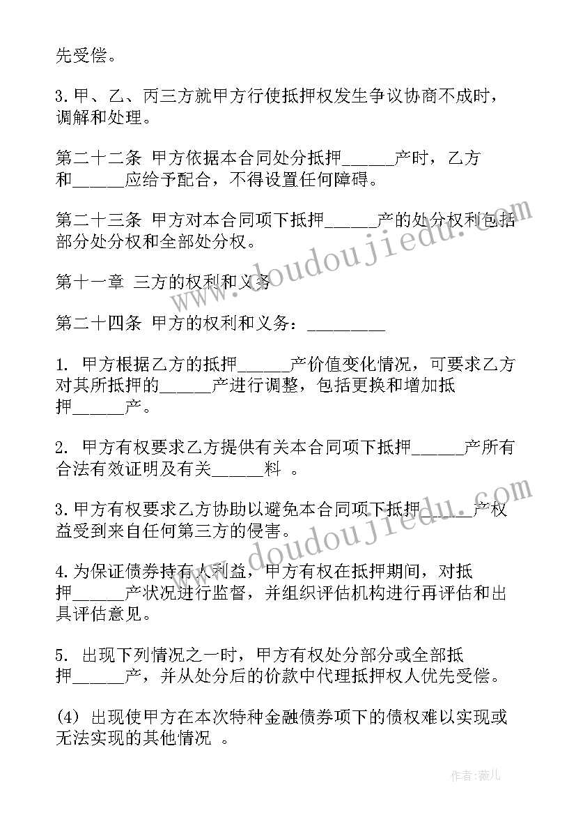 贷款抵押房子合同(模板9篇)