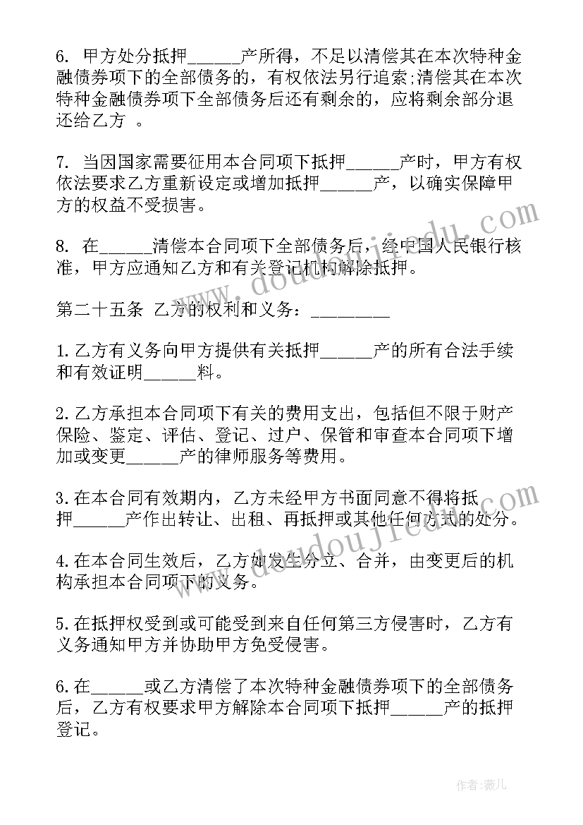 贷款抵押房子合同(模板9篇)