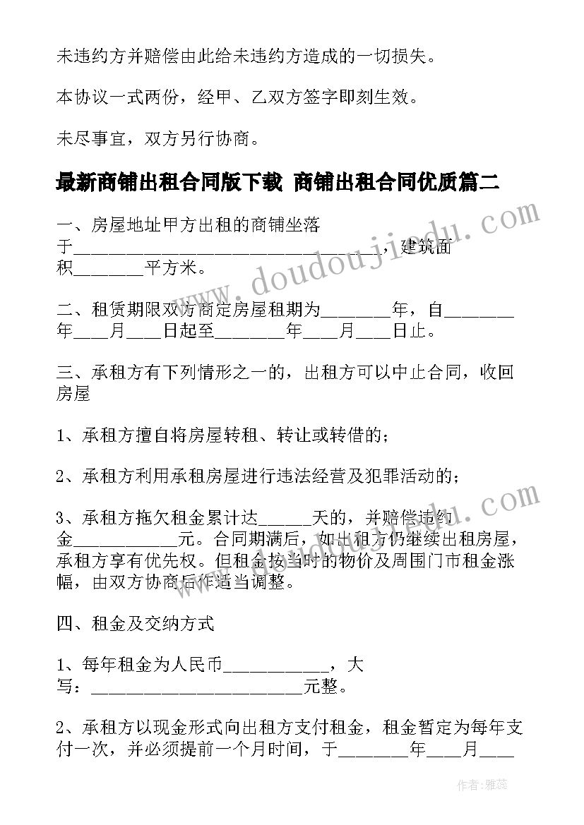 商铺出租合同版下载 商铺出租合同(模板7篇)