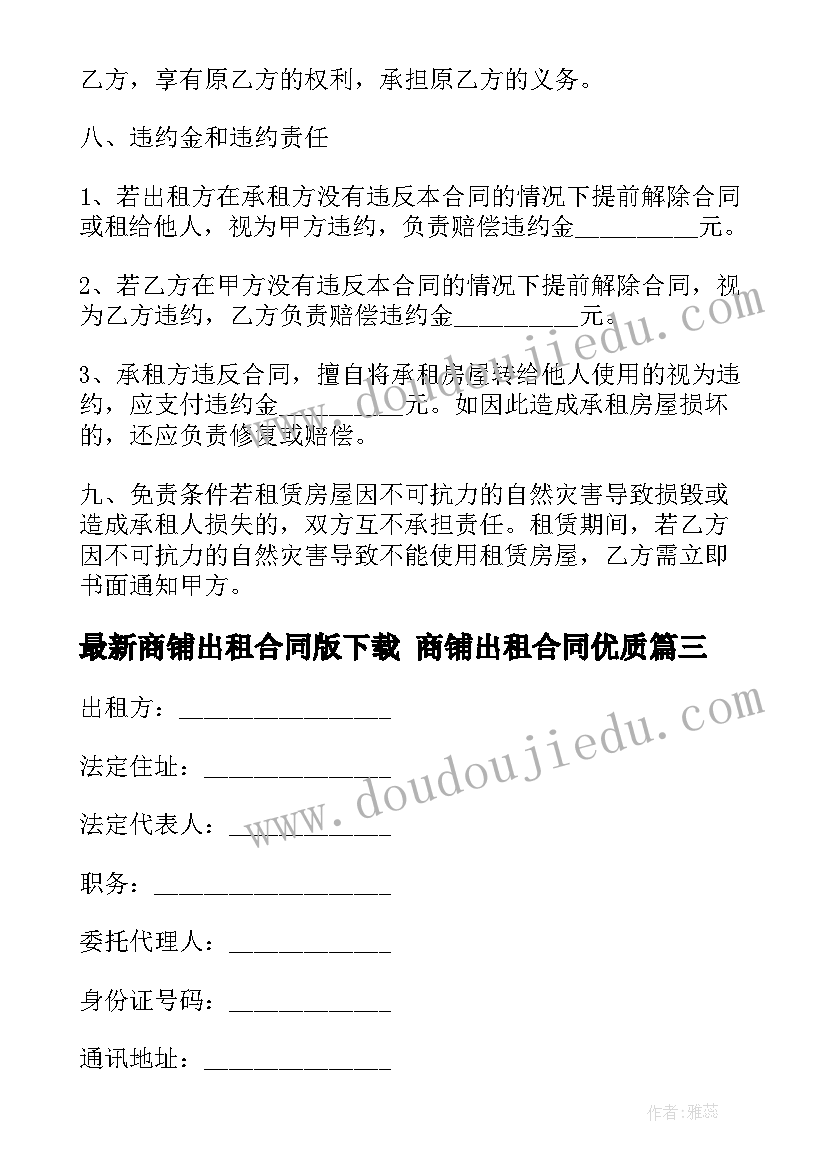 商铺出租合同版下载 商铺出租合同(模板7篇)