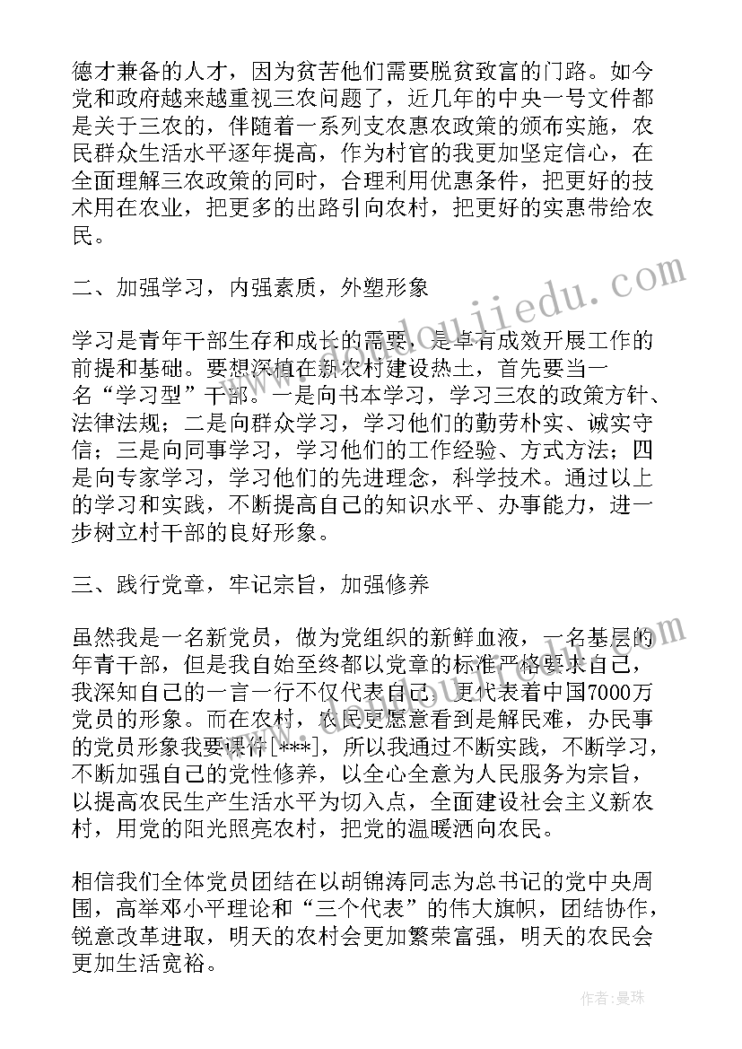 思想汇报班长(通用5篇)