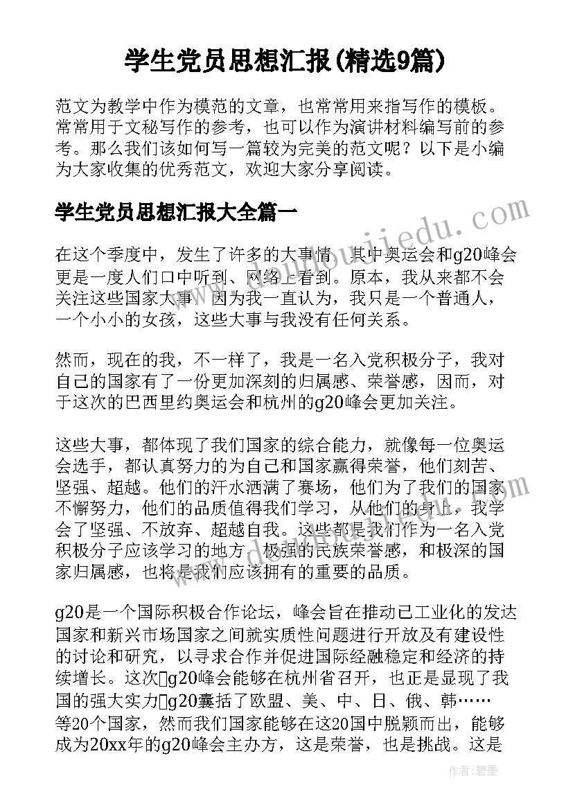 最新企业入党积极分子二季度思想汇报(优质5篇)