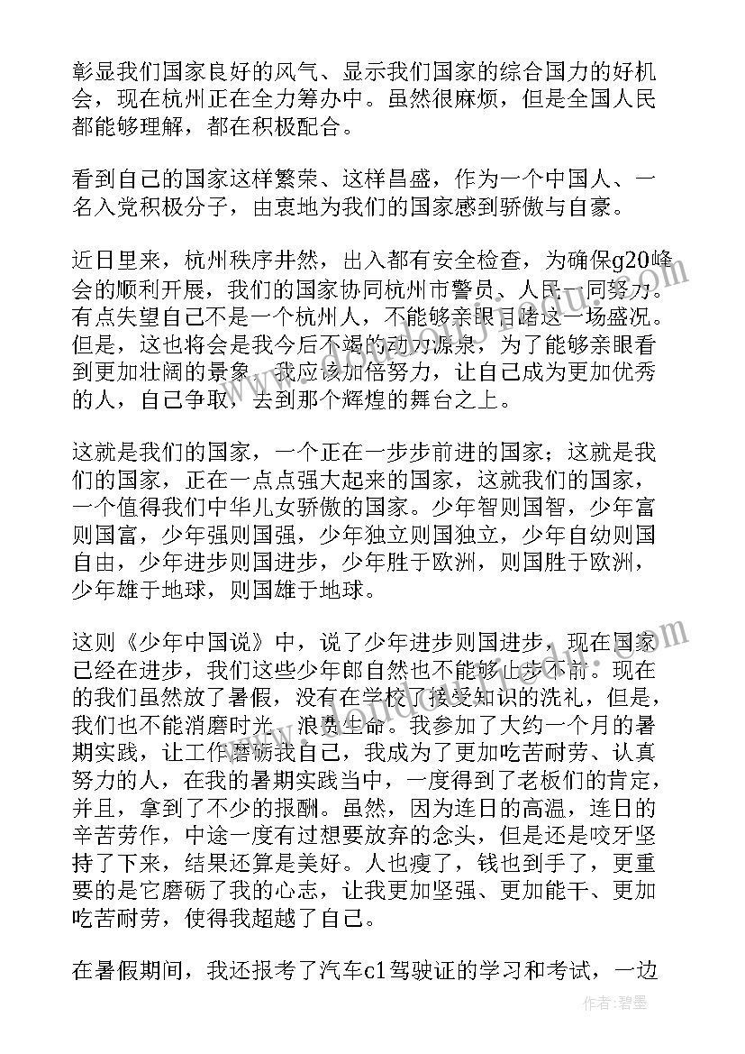 最新企业入党积极分子二季度思想汇报(优质5篇)