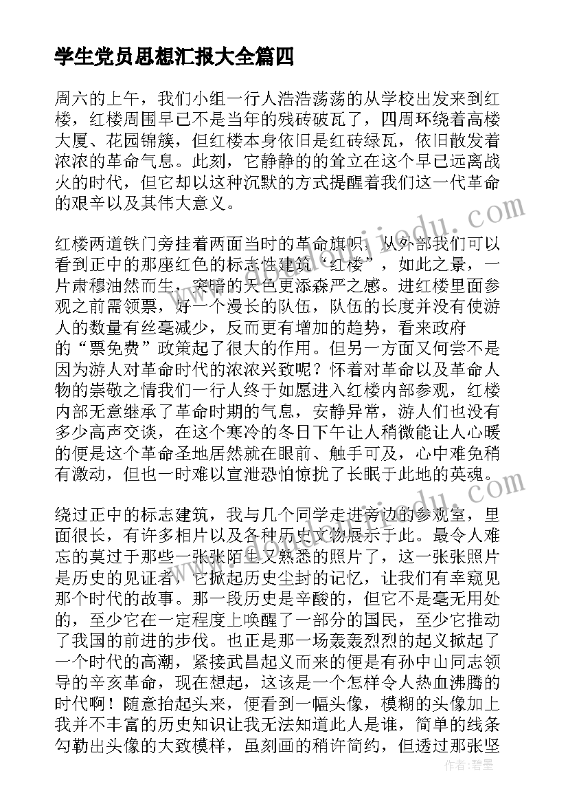 最新企业入党积极分子二季度思想汇报(优质5篇)