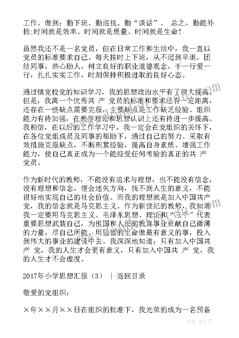 思想汇报半年一次(精选10篇)