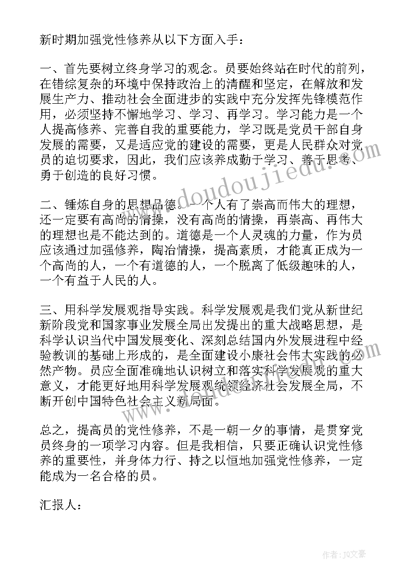 大学思想道德修养心得体会(通用5篇)