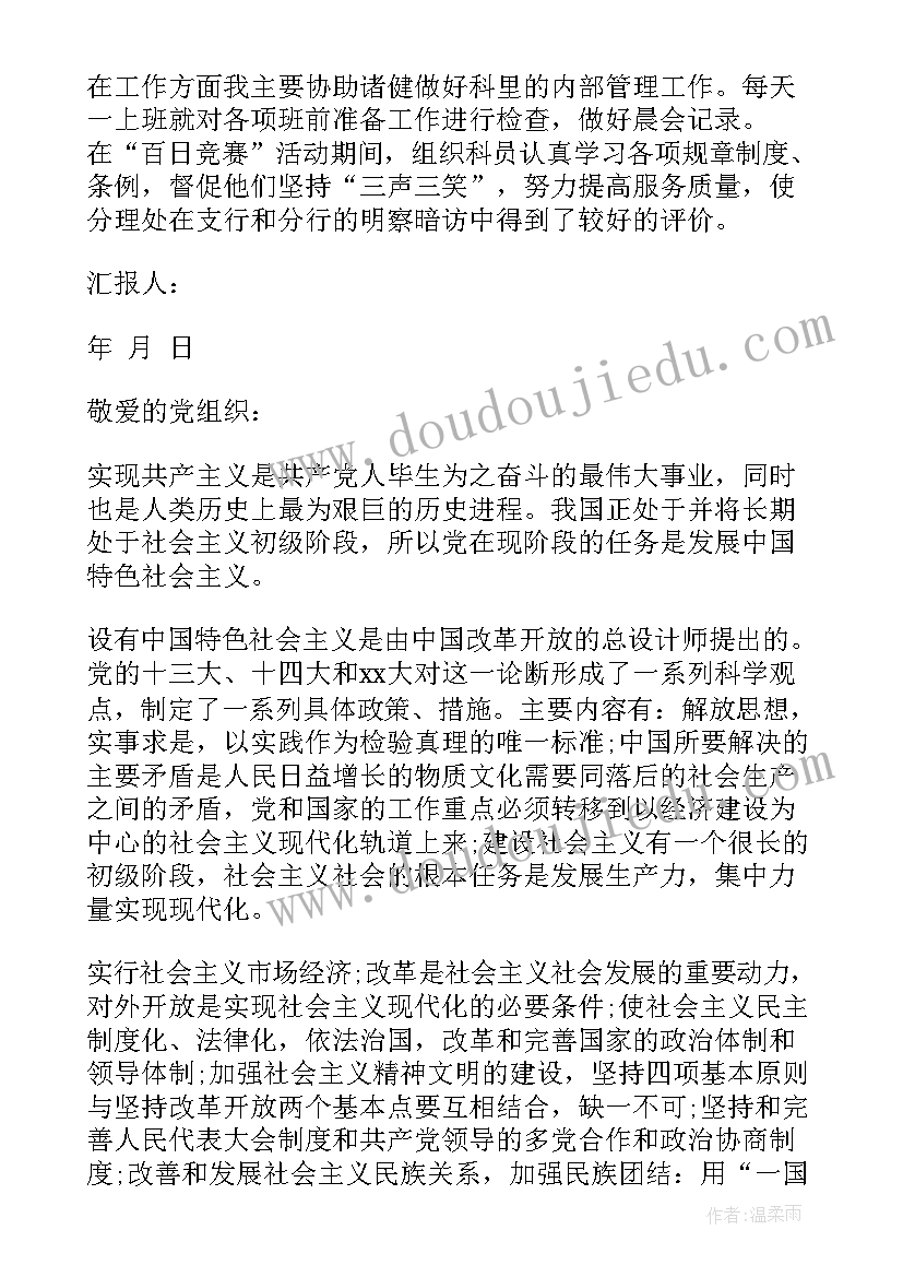 院团委组织部 院团委组织部自荐信(汇总5篇)