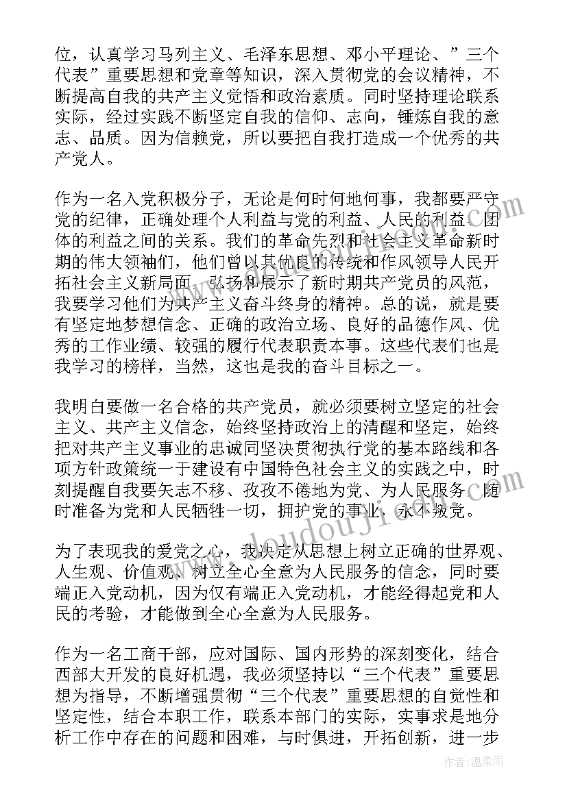 院团委组织部 院团委组织部自荐信(汇总5篇)