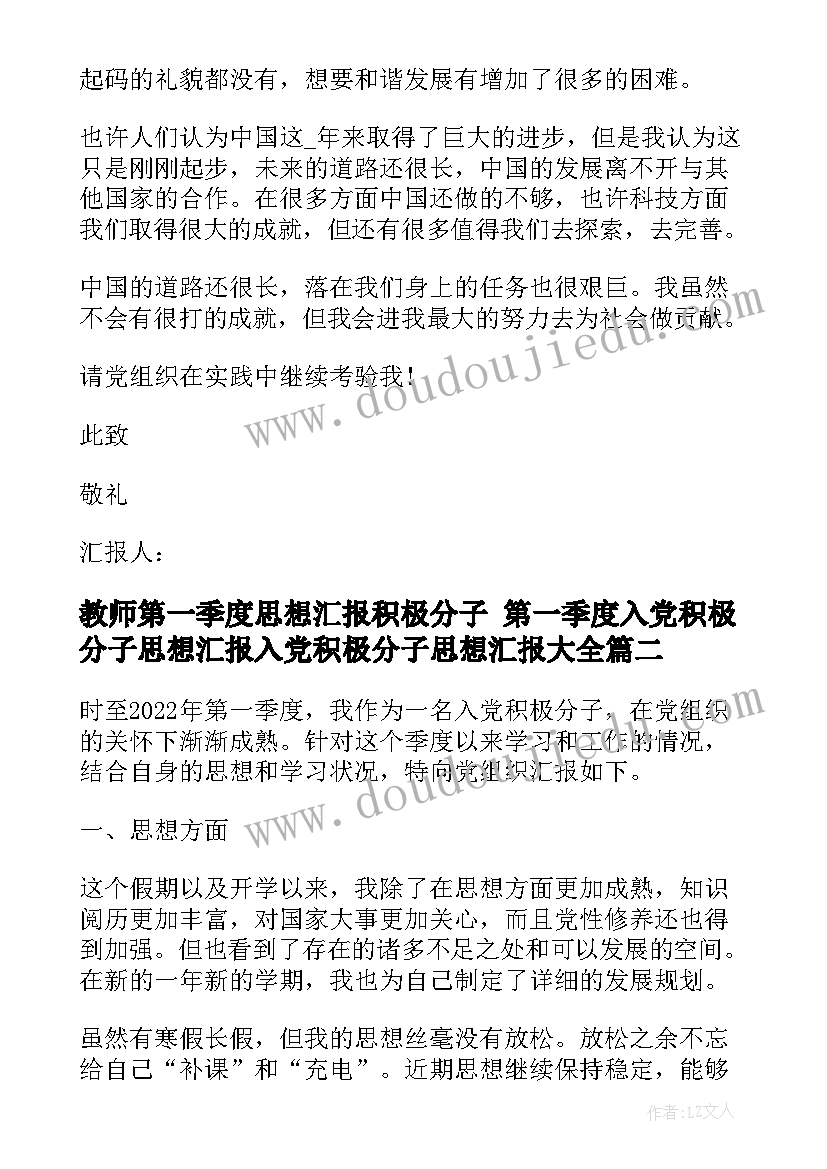 2023年教师第一季度思想汇报积极分子 第一季度入党积极分子思想汇报入党积极分子思想汇报(大全7篇)