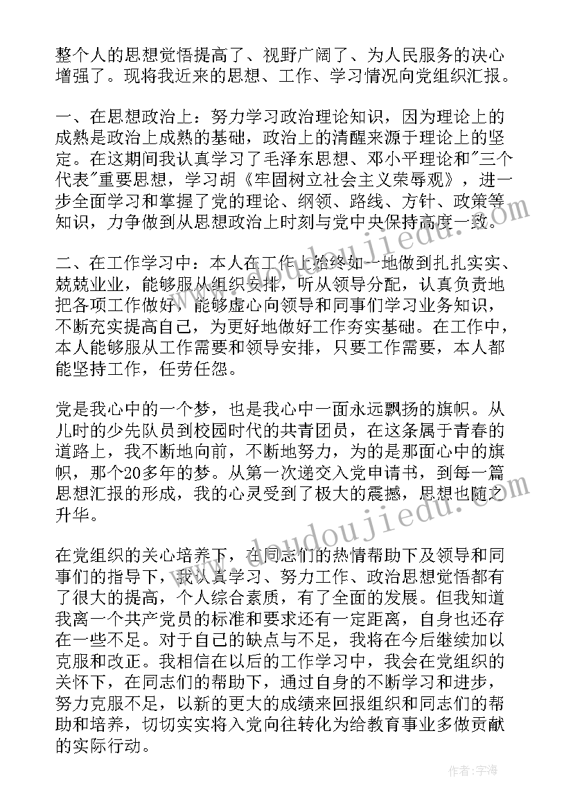 政治引领思想汇报材料 政治教师思想汇报(优质8篇)