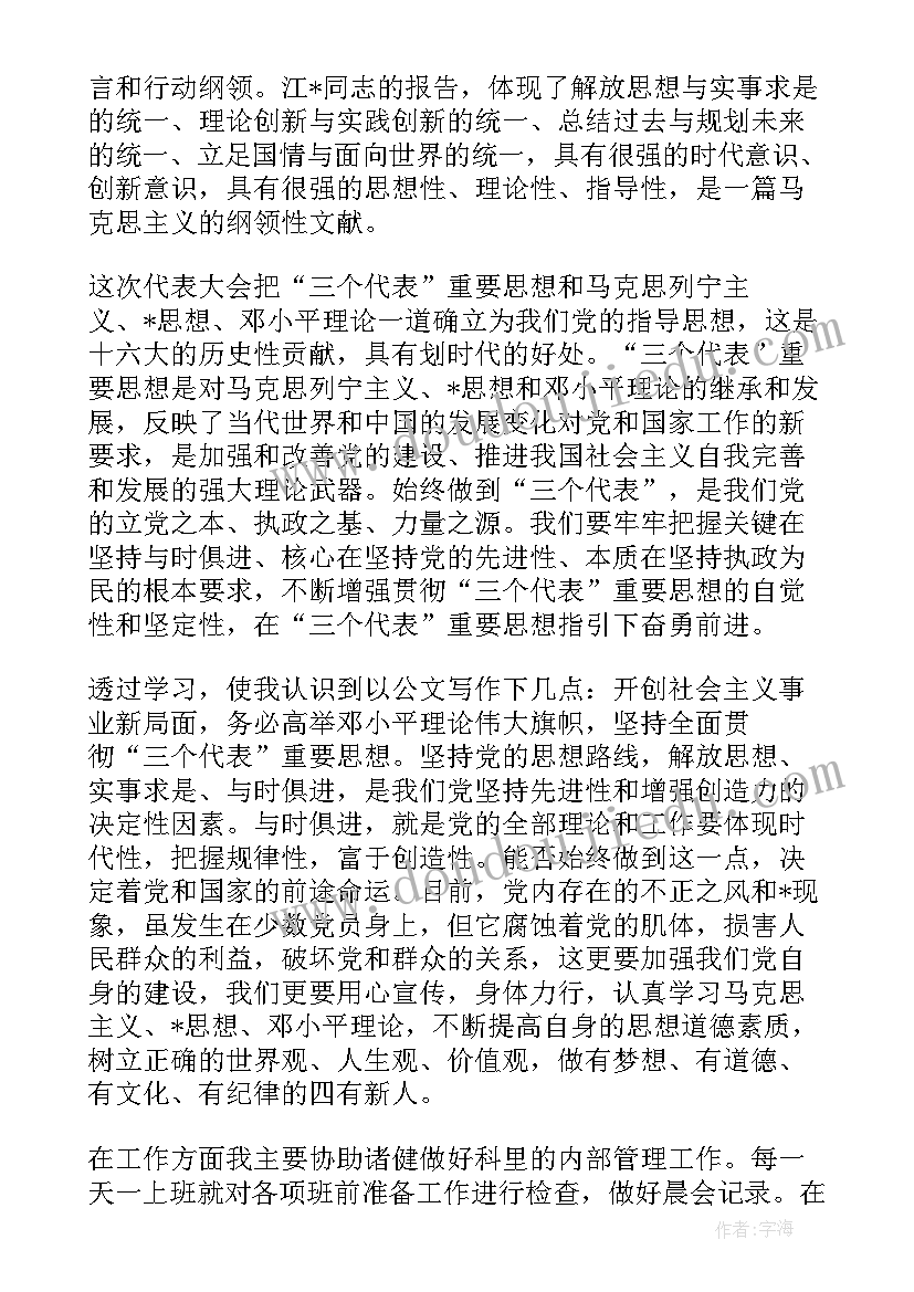 政治引领思想汇报材料 政治教师思想汇报(优质8篇)