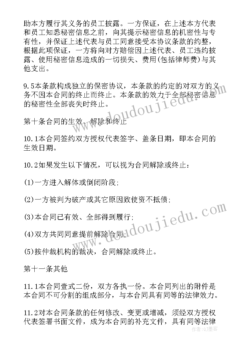 最新车位销售协议和车位销售合同有区别吗(优质7篇)