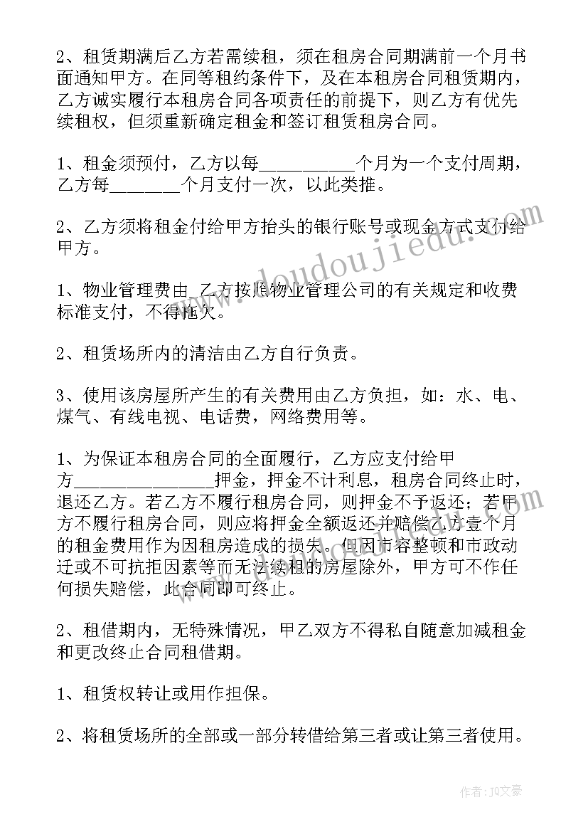 过户房子合同(大全9篇)