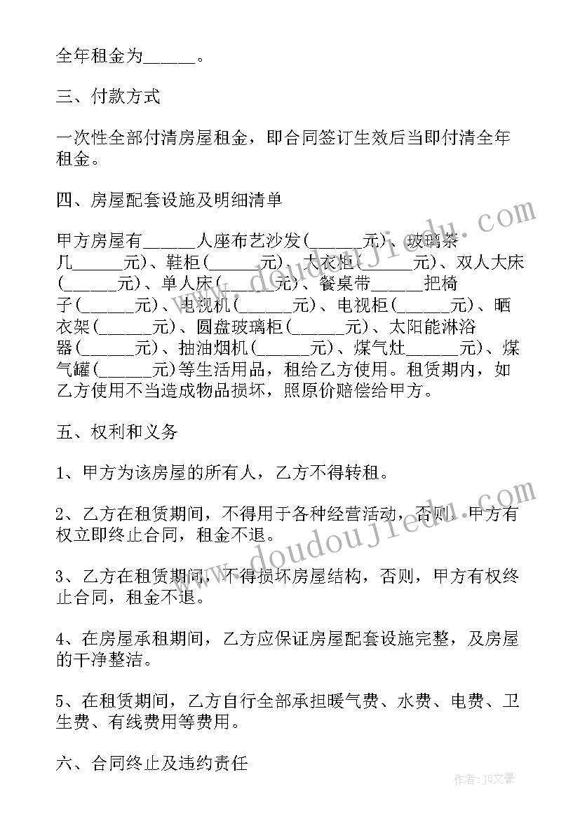 过户房子合同(大全9篇)