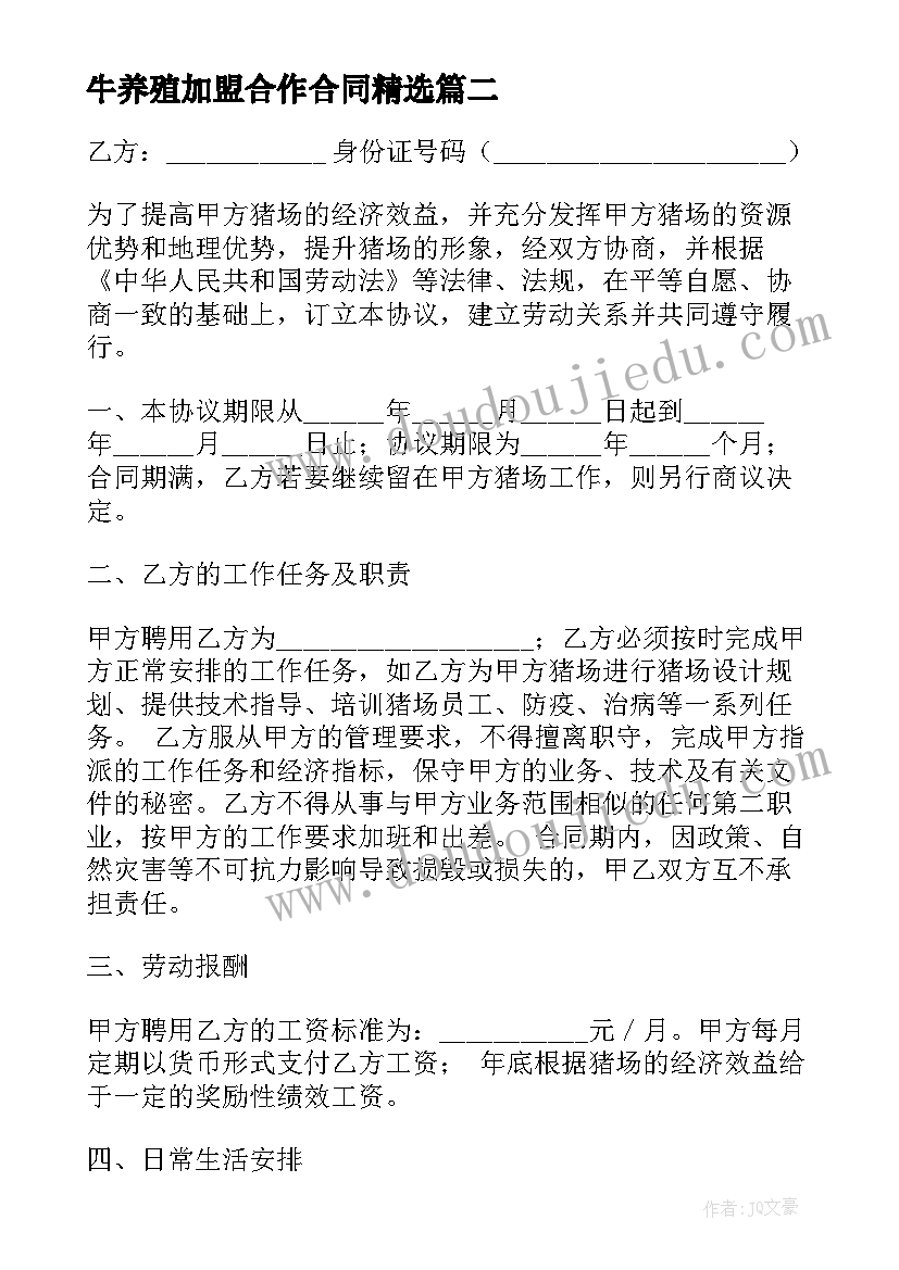 牛养殖加盟合作合同(大全7篇)