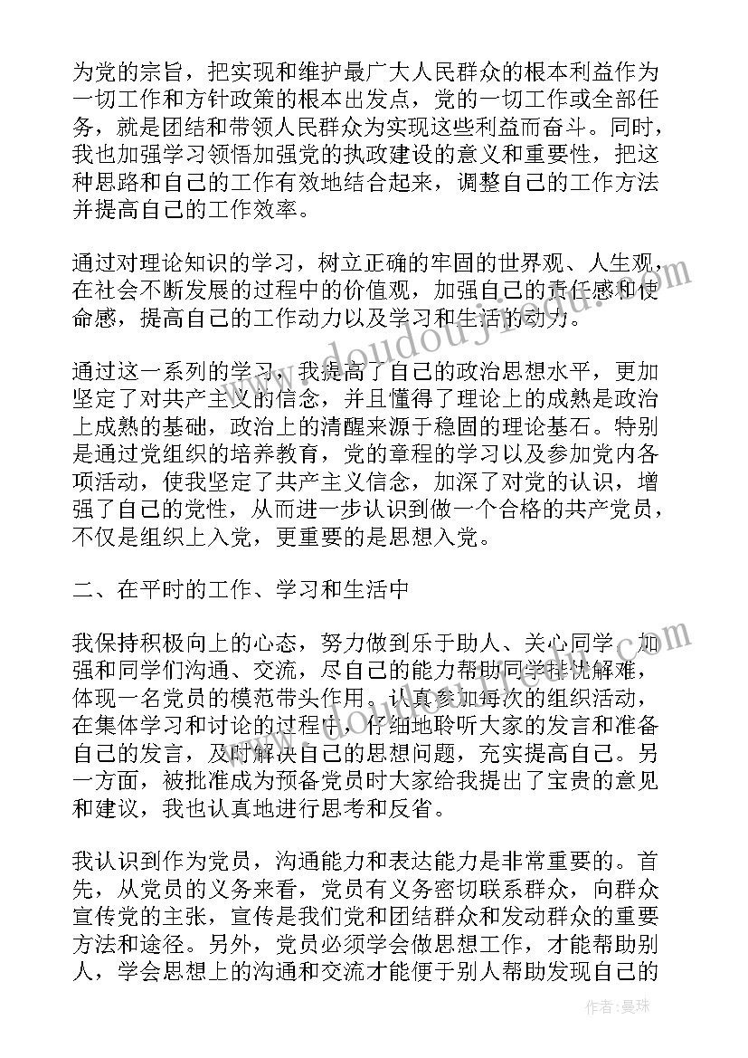 最新学生违反疫情防控思想汇报 大学生抗击疫情思想汇报(通用5篇)