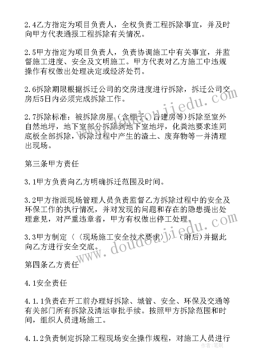 拆除工程专业承包资质 拆除合同(优质9篇)