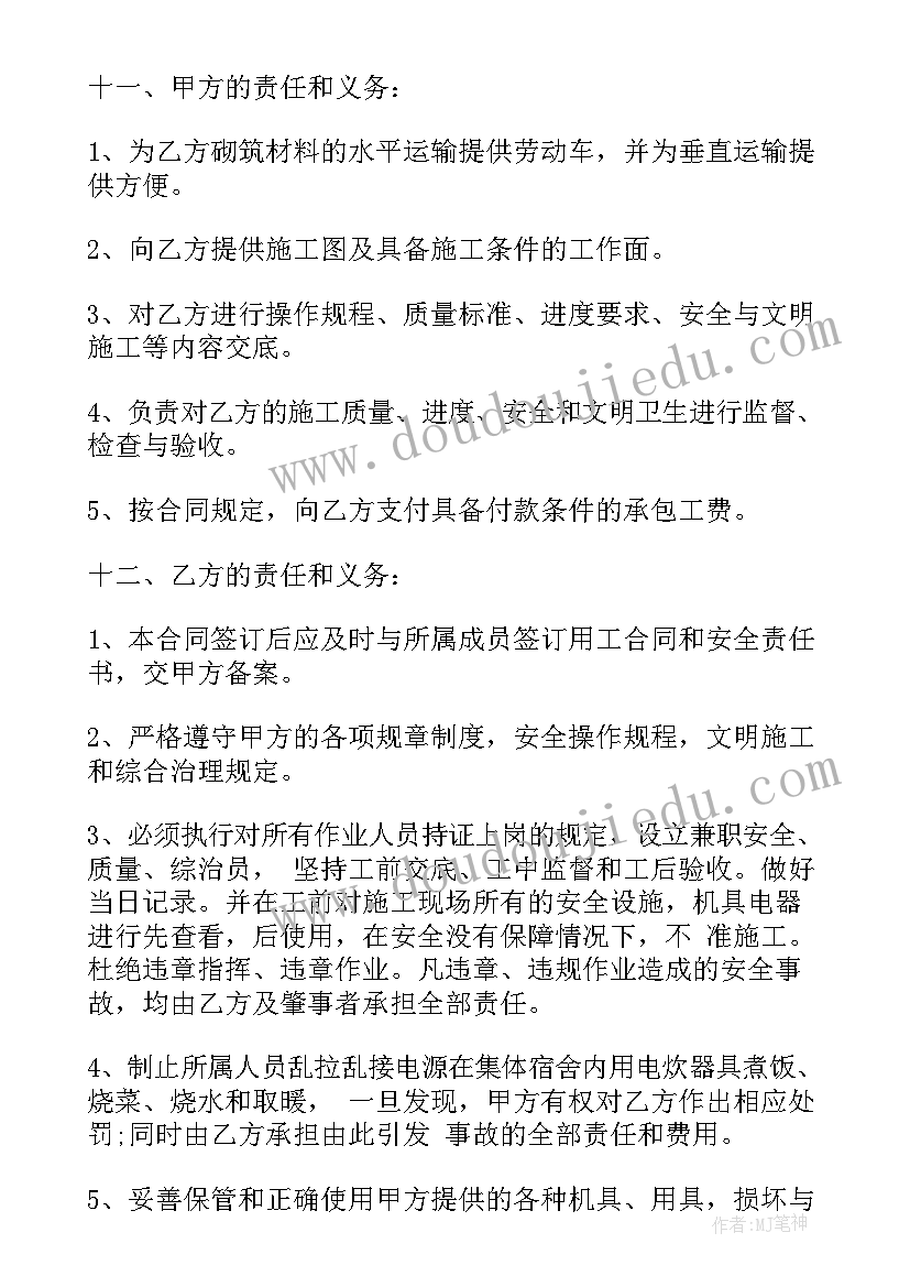 2023年承包工地砌砖墙合同 砌墙承包合同(精选9篇)