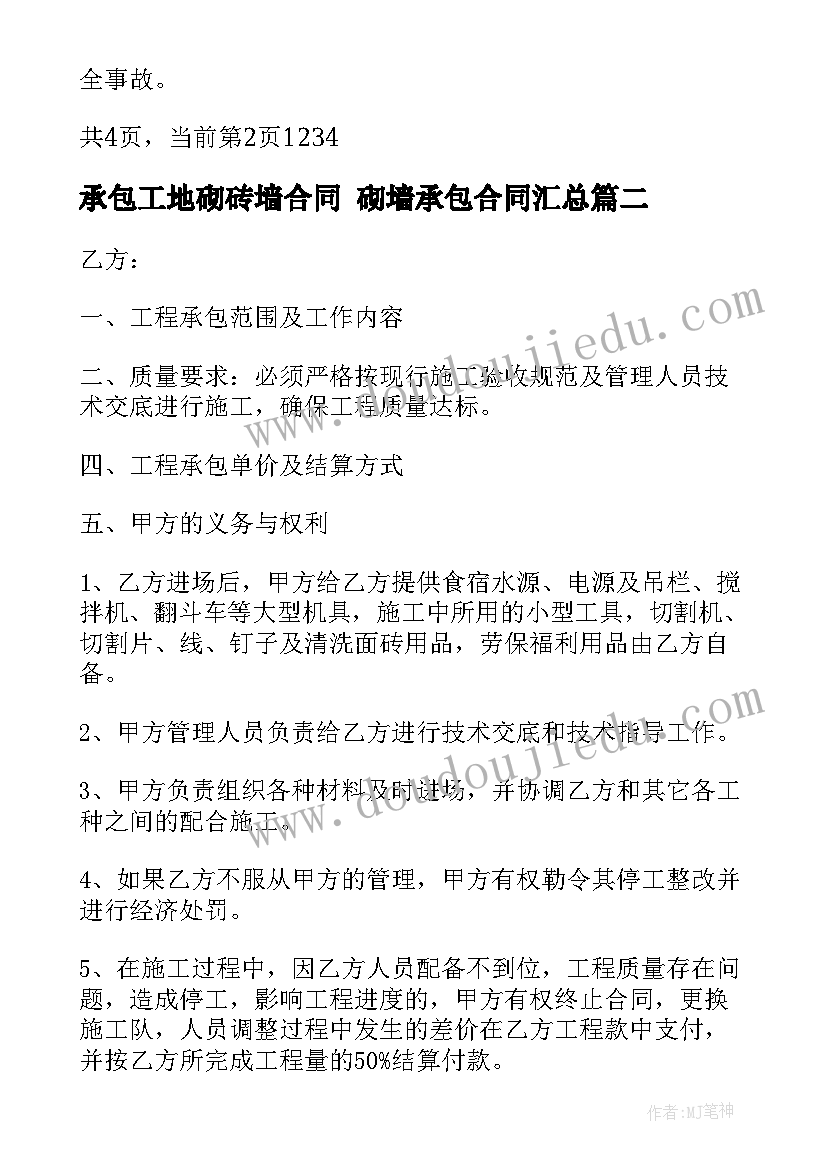 2023年承包工地砌砖墙合同 砌墙承包合同(精选9篇)