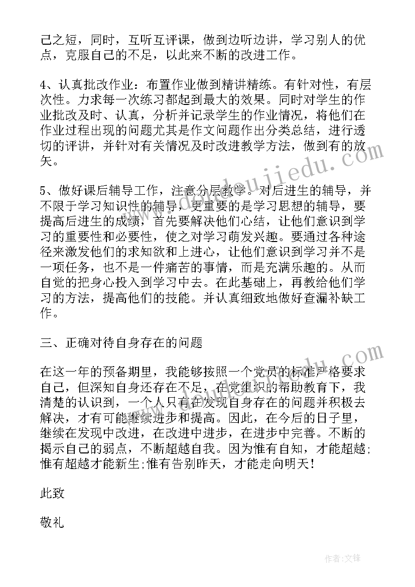 最新思想汇报政治坚定的句子(精选6篇)