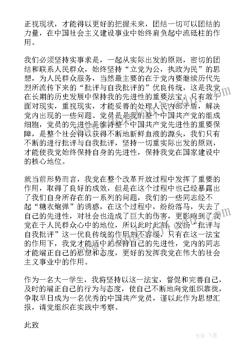 2023年老师给学生唯美的寄语一句话 学生感恩老师的一封信(优秀9篇)