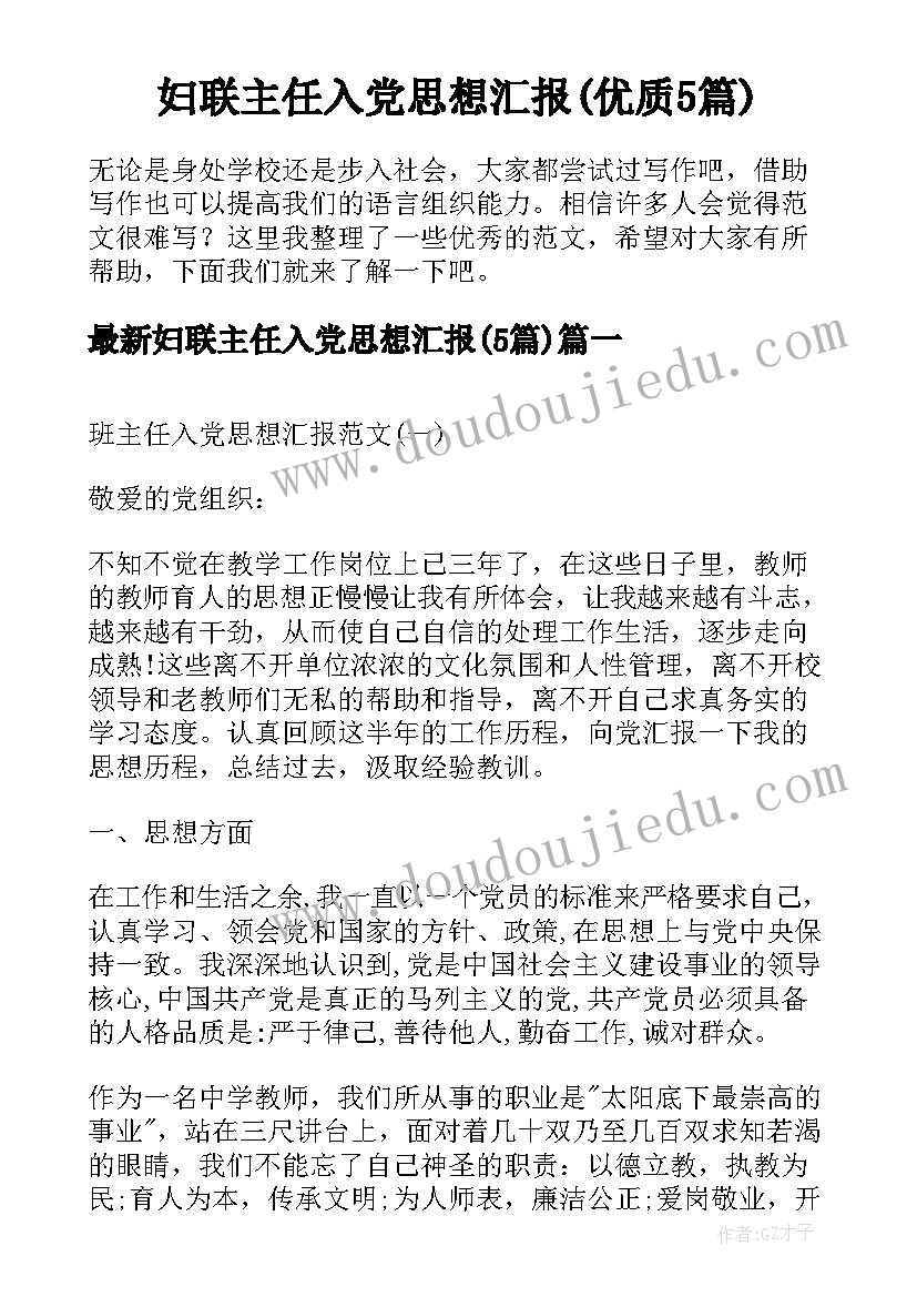 入党转正思想汇报份 入党转正思想汇报(通用8篇)