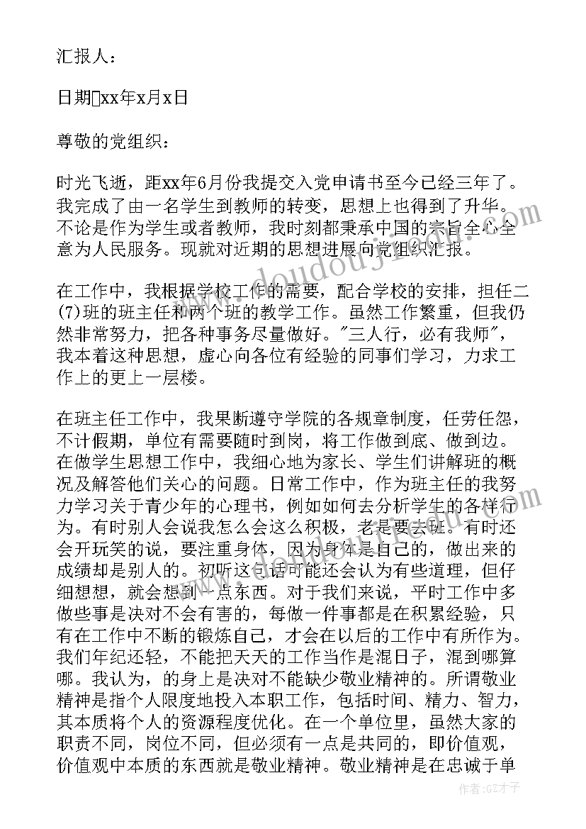 入党转正思想汇报份 入党转正思想汇报(通用8篇)